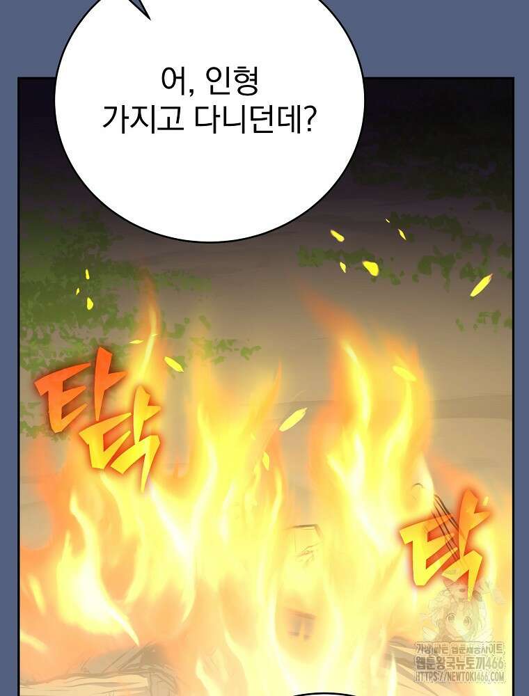 소설 속 엑스트라 113화 18
