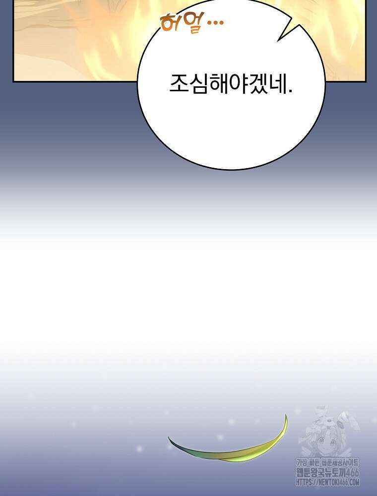 소설 속 엑스트라 113화 19