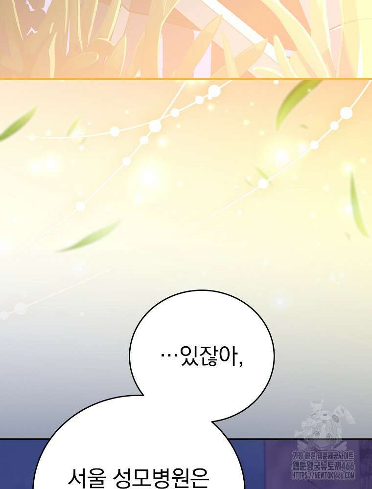 소설 속 엑스트라 113화 23