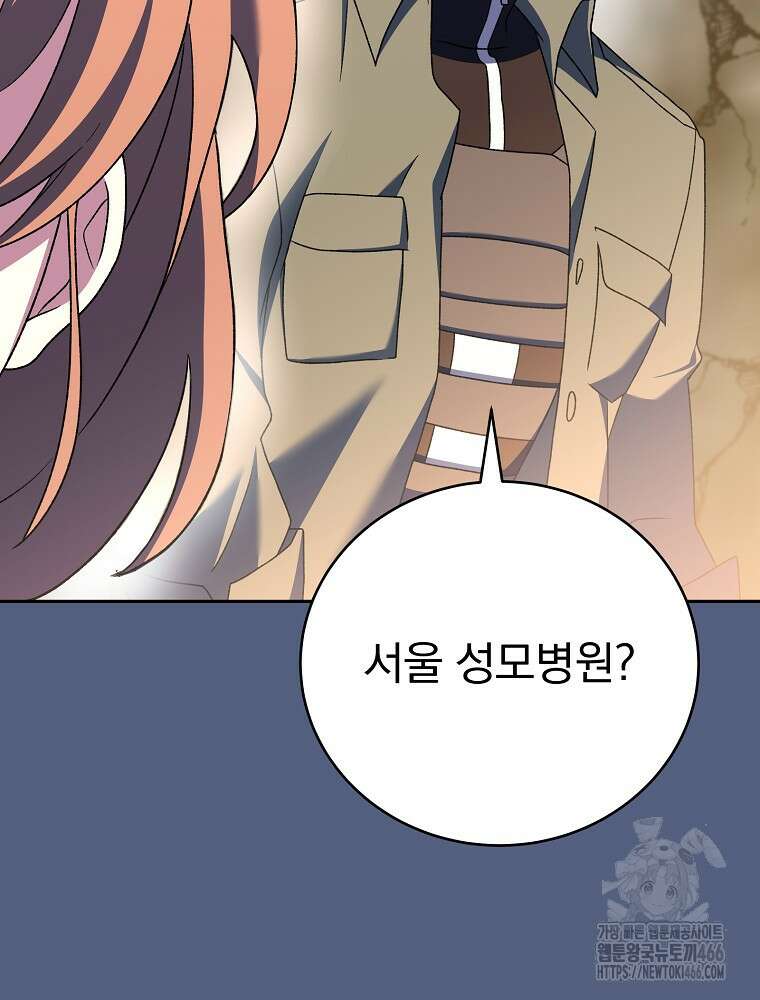 소설 속 엑스트라 113화 25