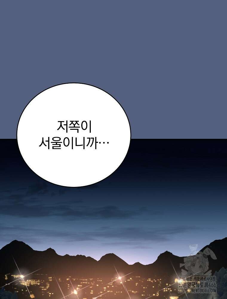 소설 속 엑스트라 113화 26