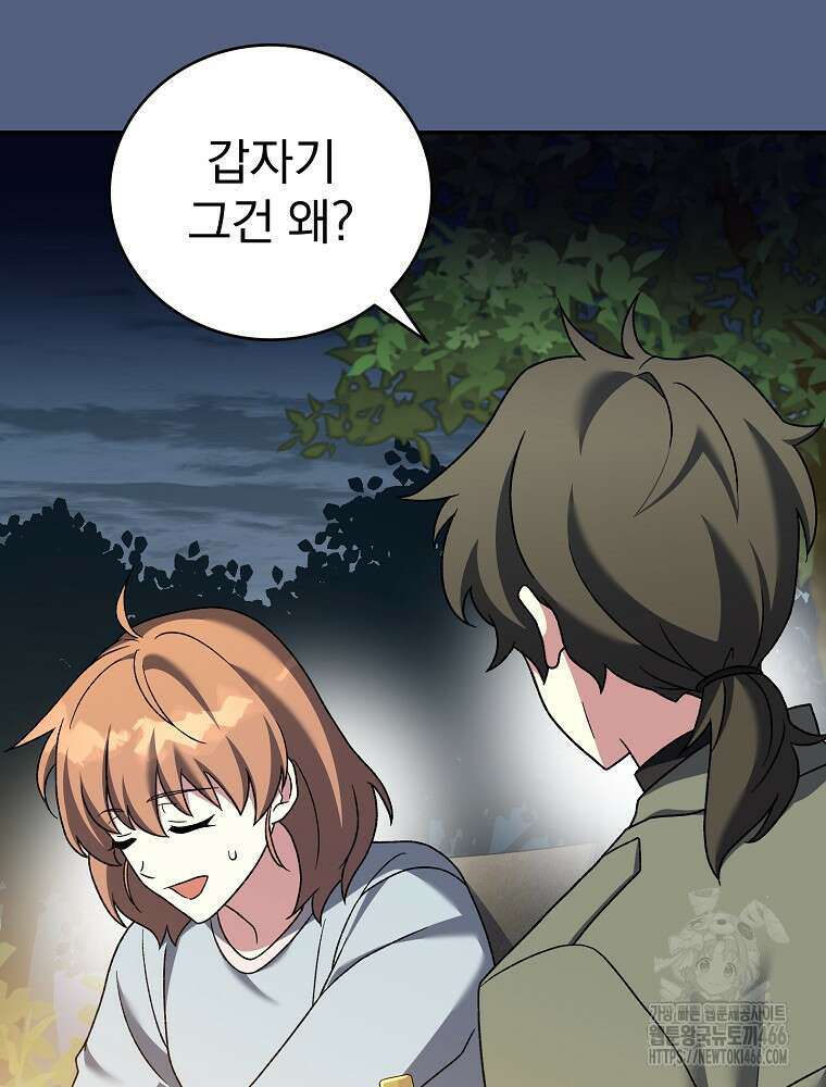소설 속 엑스트라 113화 28