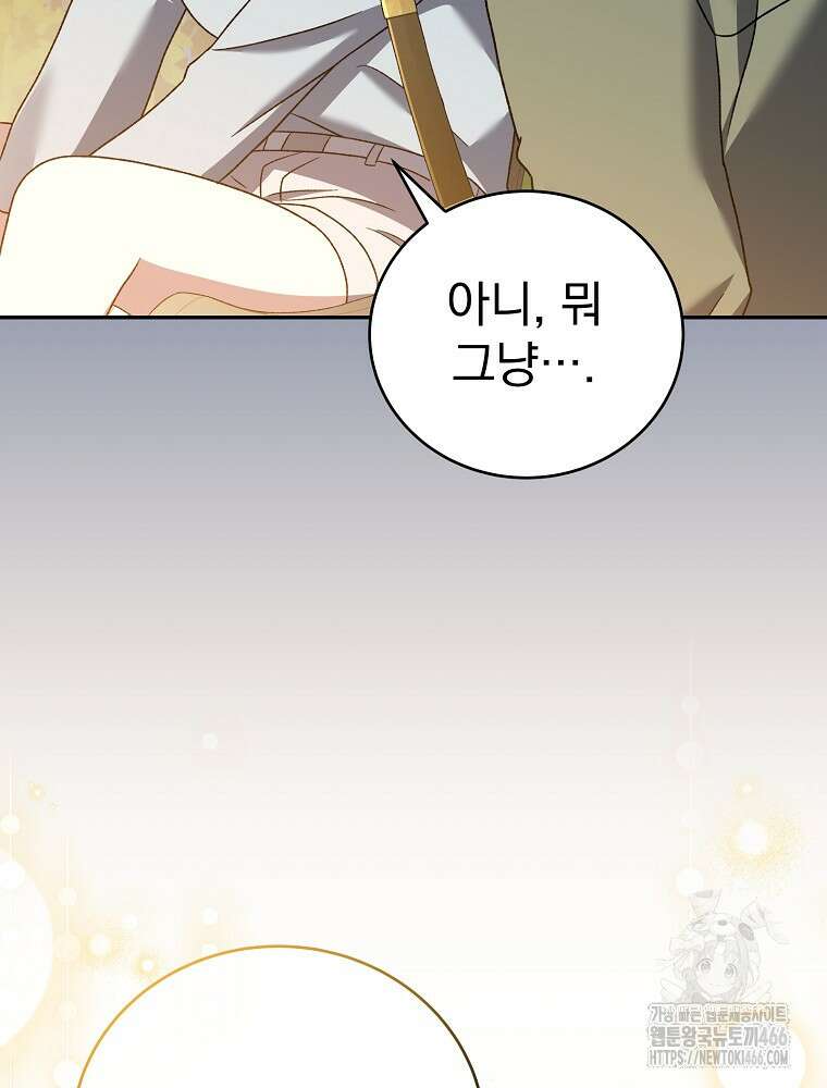 소설 속 엑스트라 113화 29