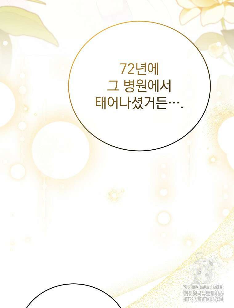 소설 속 엑스트라 113화 32