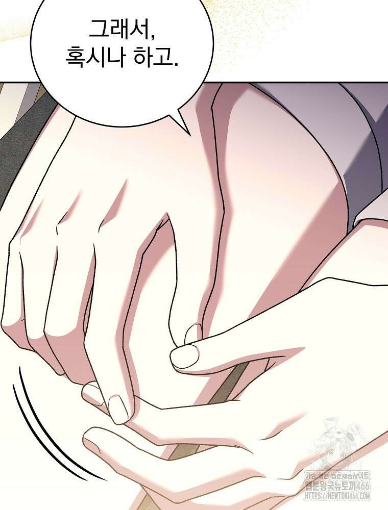 소설 속 엑스트라 113화 33