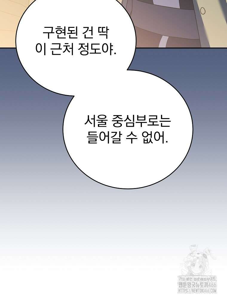 소설 속 엑스트라 113화 36