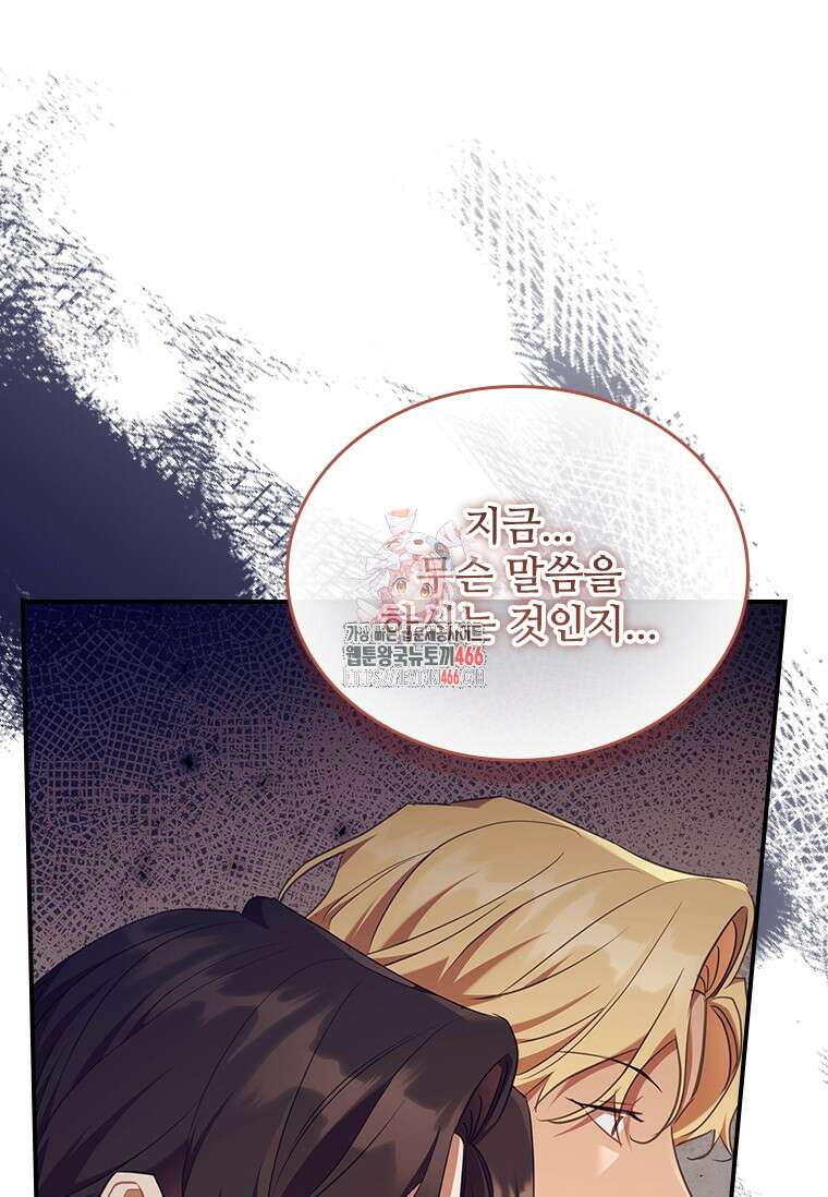 막내 황녀님 외전 8화 1