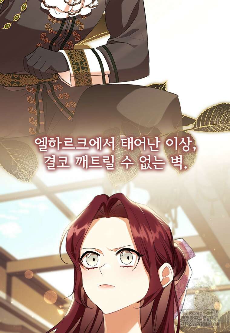 막내 황녀님 외전 8화 11