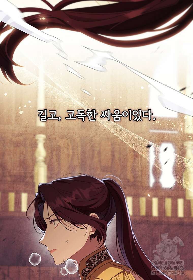 막내 황녀님 외전 8화 16