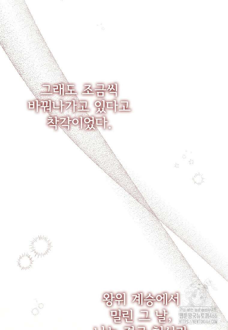 막내 황녀님 외전 8화 18
