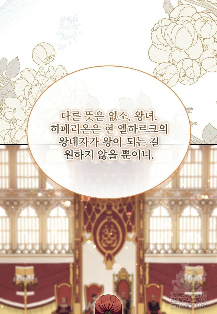 막내 황녀님 외전 8화 23