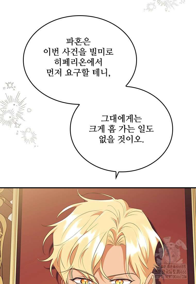 막내 황녀님 외전 8화 25