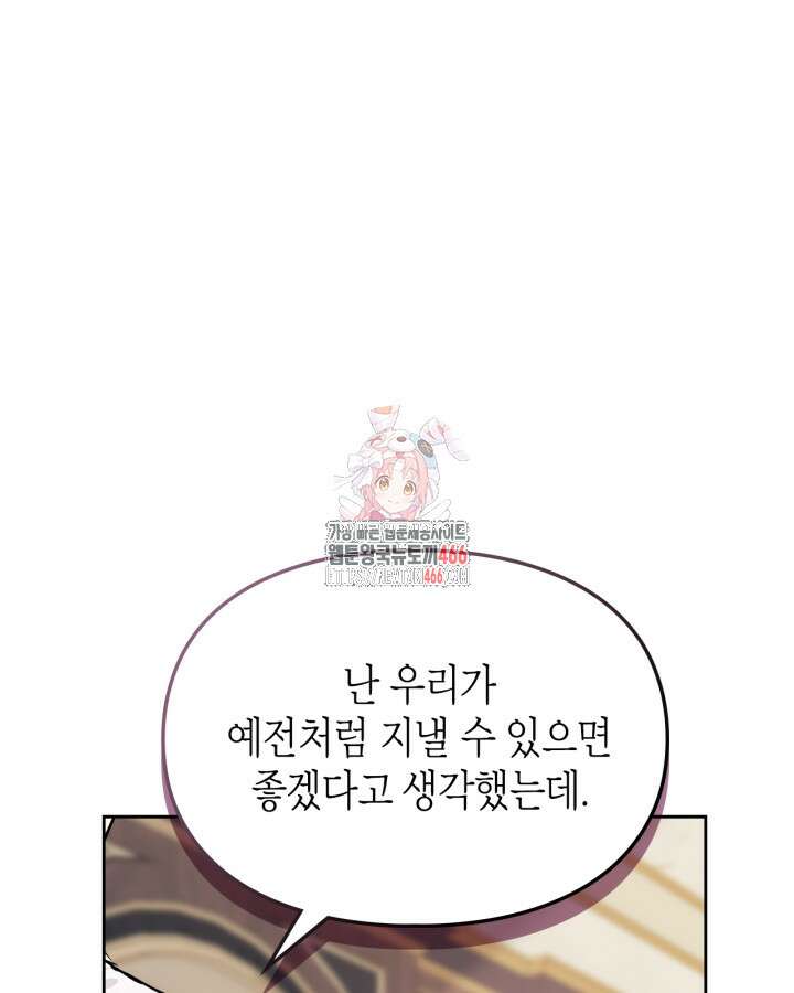 폭군의 간신이 되었다 58화 1