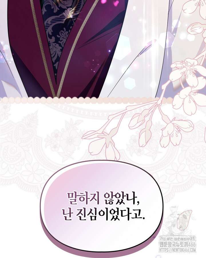 폭군의 간신이 되었다 58화 6