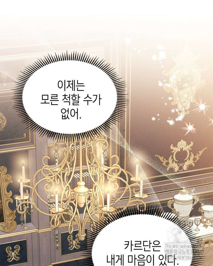 폭군의 간신이 되었다 58화 10