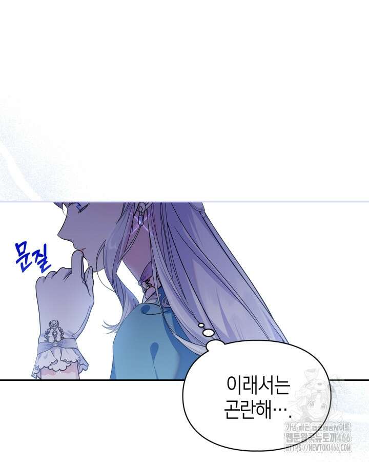 폭군의 간신이 되었다 58화 12