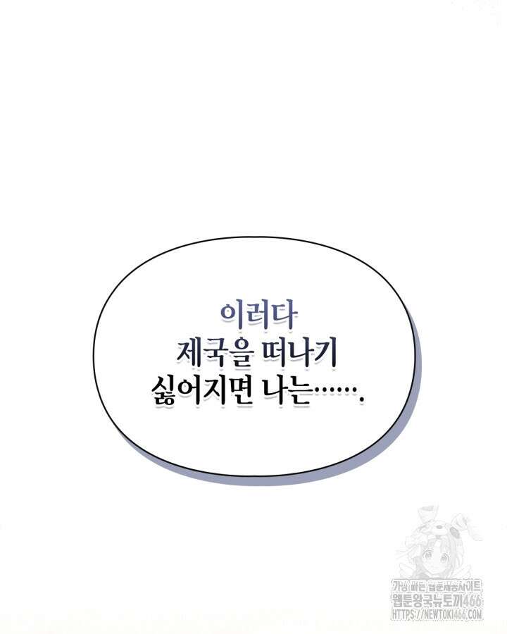 폭군의 간신이 되었다 58화 13