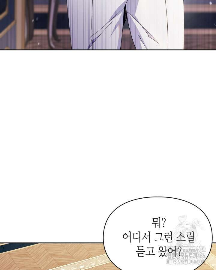 폭군의 간신이 되었다 58화 17