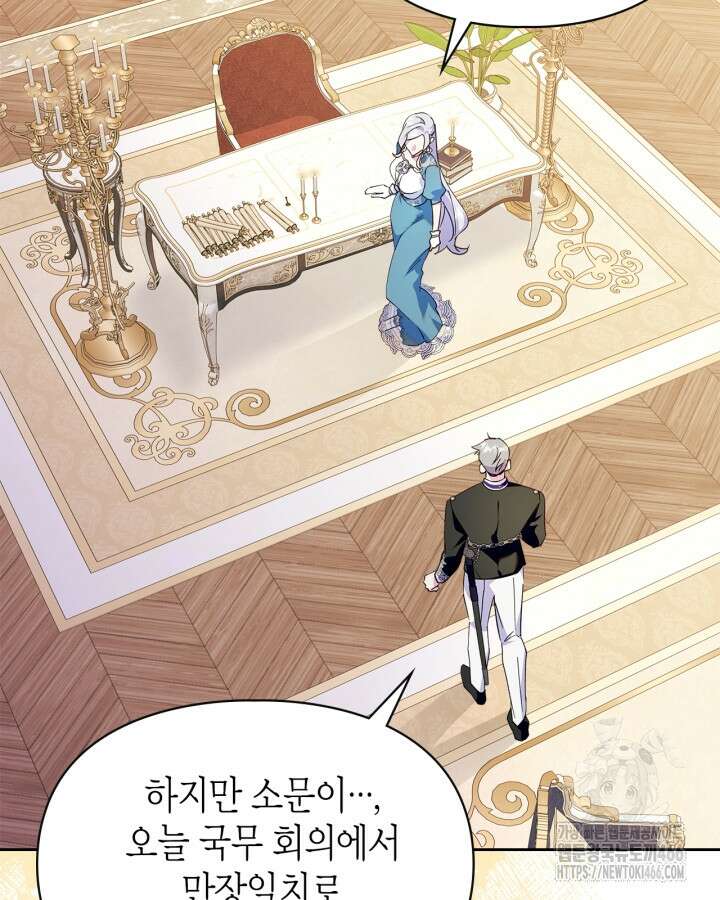 폭군의 간신이 되었다 58화 18