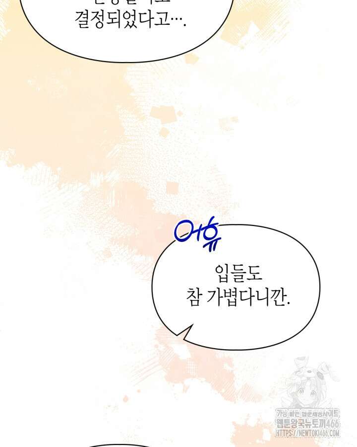 폭군의 간신이 되었다 58화 19