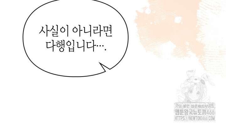 폭군의 간신이 되었다 58화 20