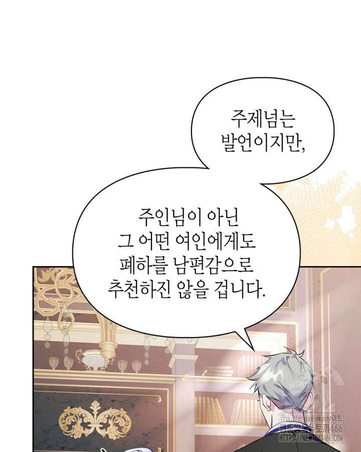폭군의 간신이 되었다 58화 21