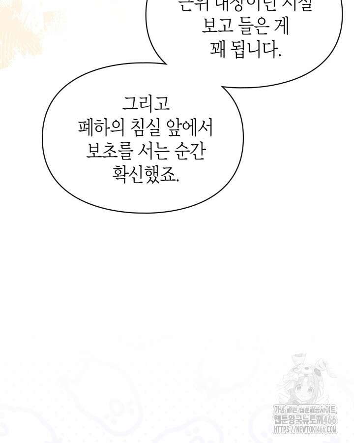 폭군의 간신이 되었다 58화 23