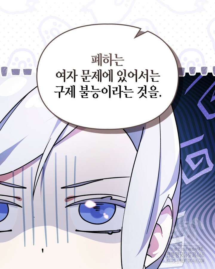 폭군의 간신이 되었다 58화 24