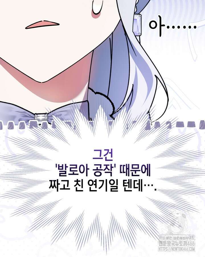 폭군의 간신이 되었다 58화 25