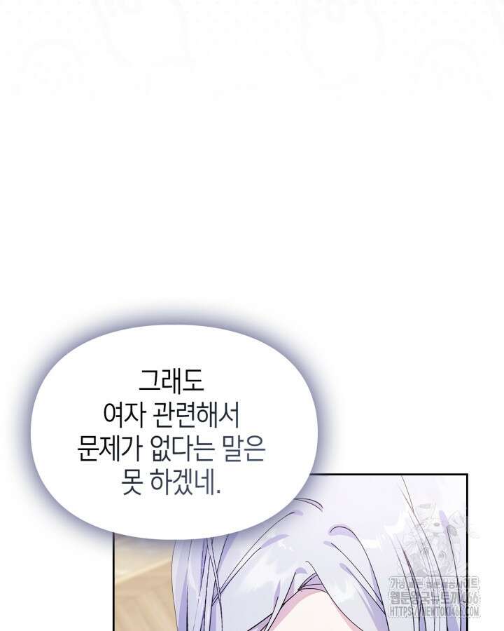 폭군의 간신이 되었다 58화 26