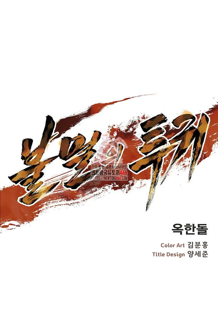 불멸의 투귀 139화 1