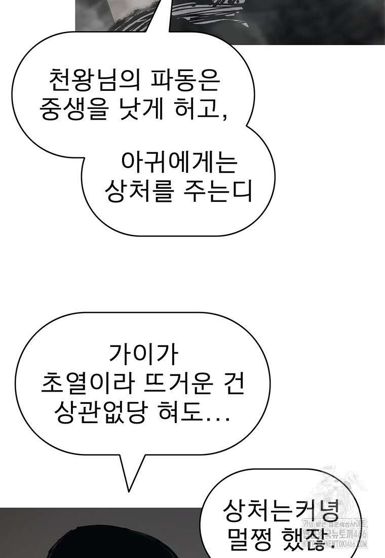 불멸의 투귀 139화 6