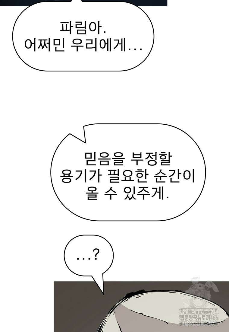 불멸의 투귀 139화 9