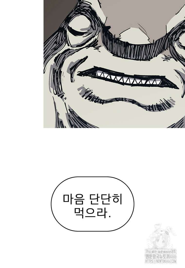 불멸의 투귀 139화 10