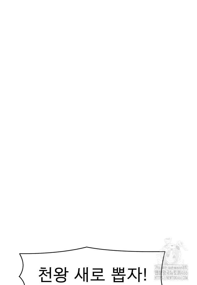 불멸의 투귀 139화 11