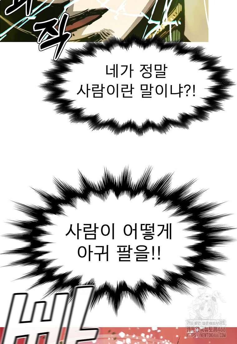 불멸의 투귀 139화 44