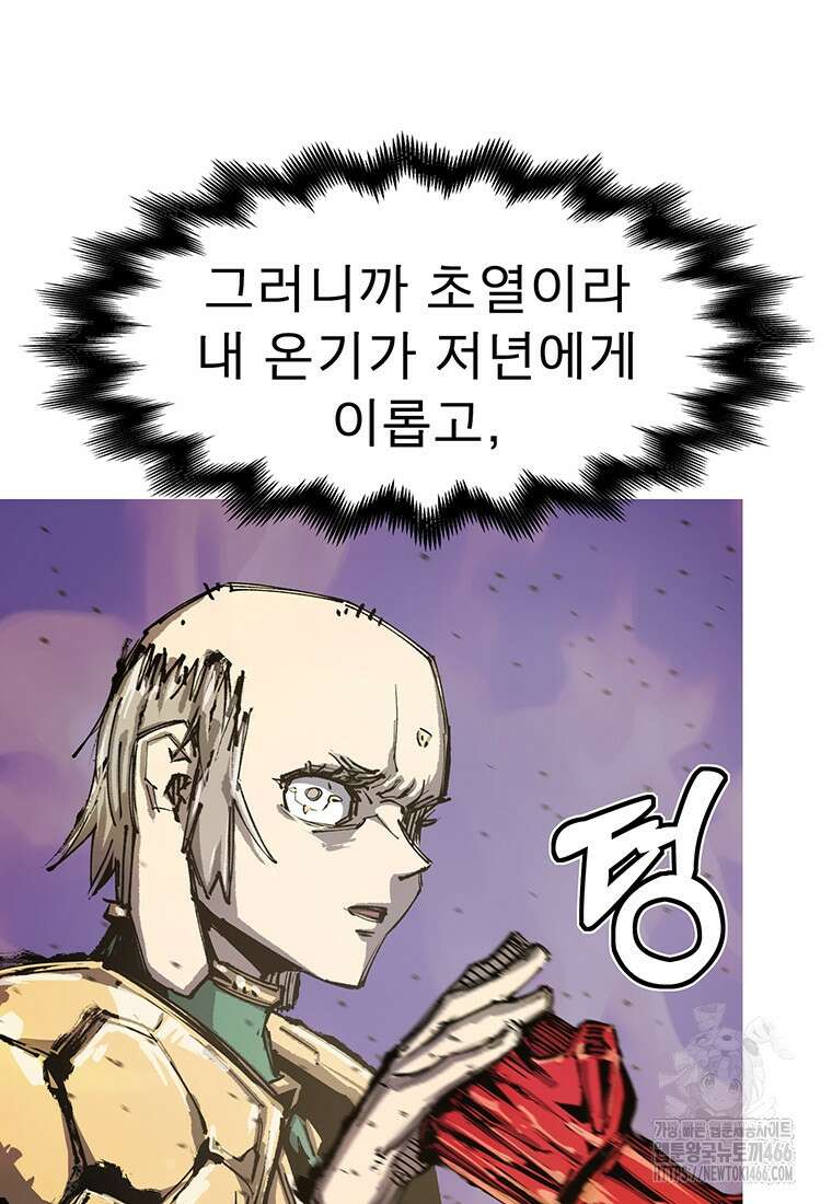 불멸의 투귀 139화 50