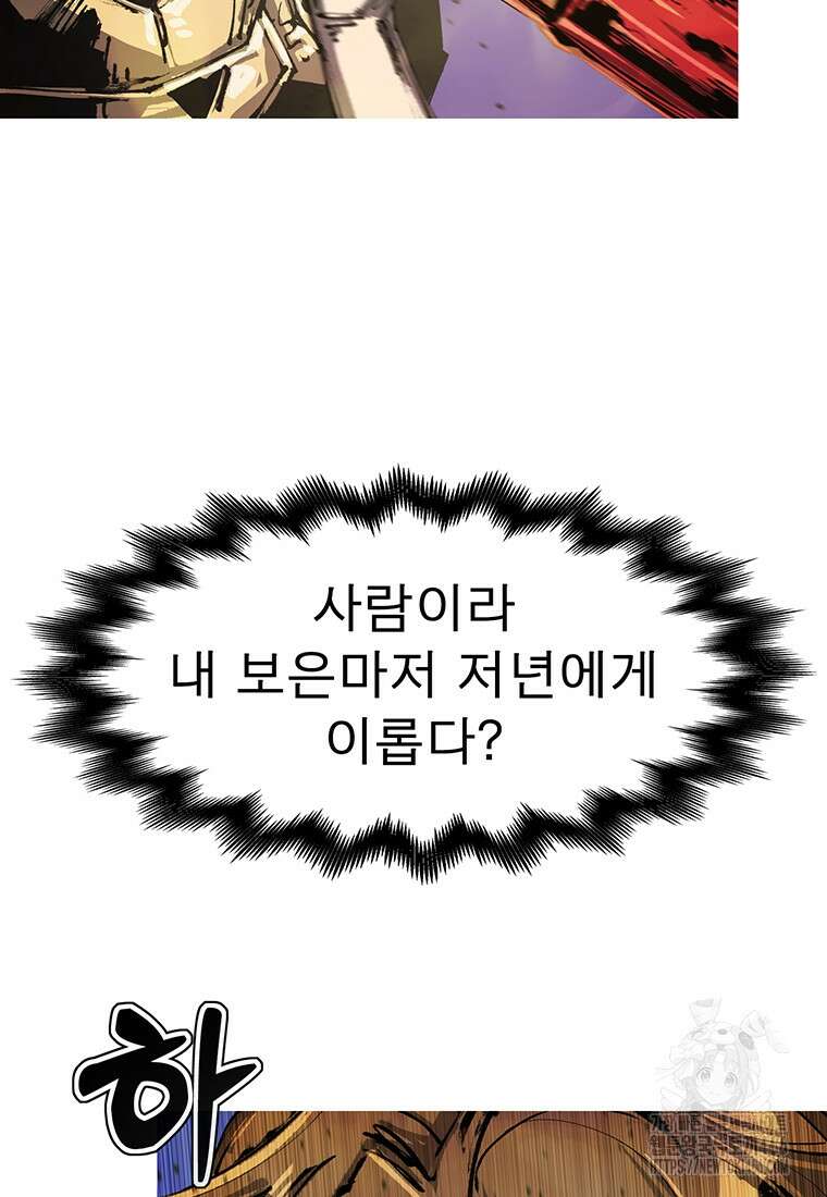 불멸의 투귀 139화 51