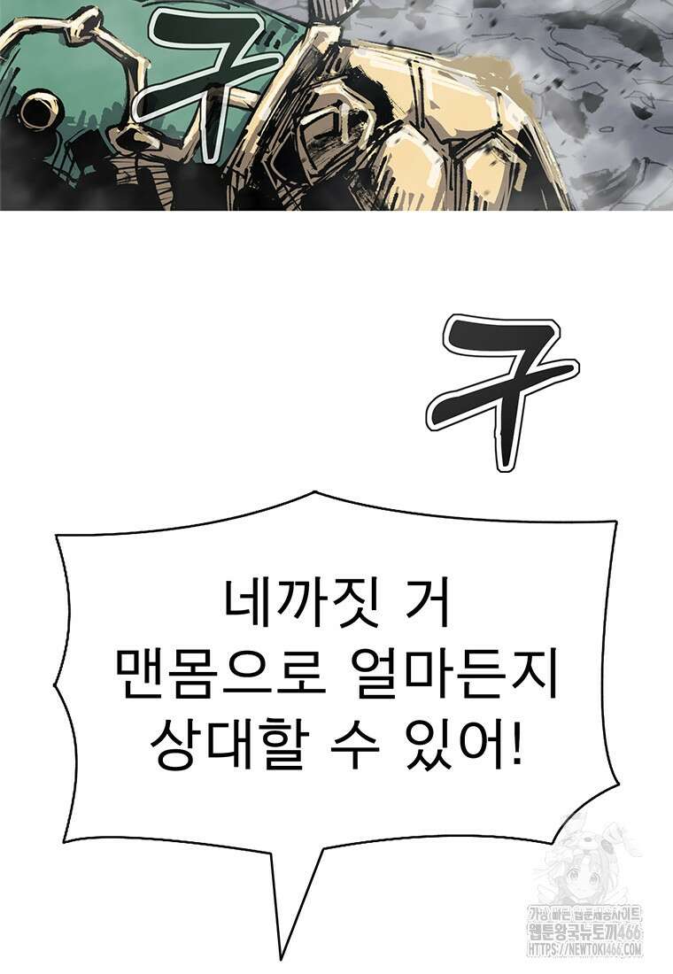 불멸의 투귀 139화 65