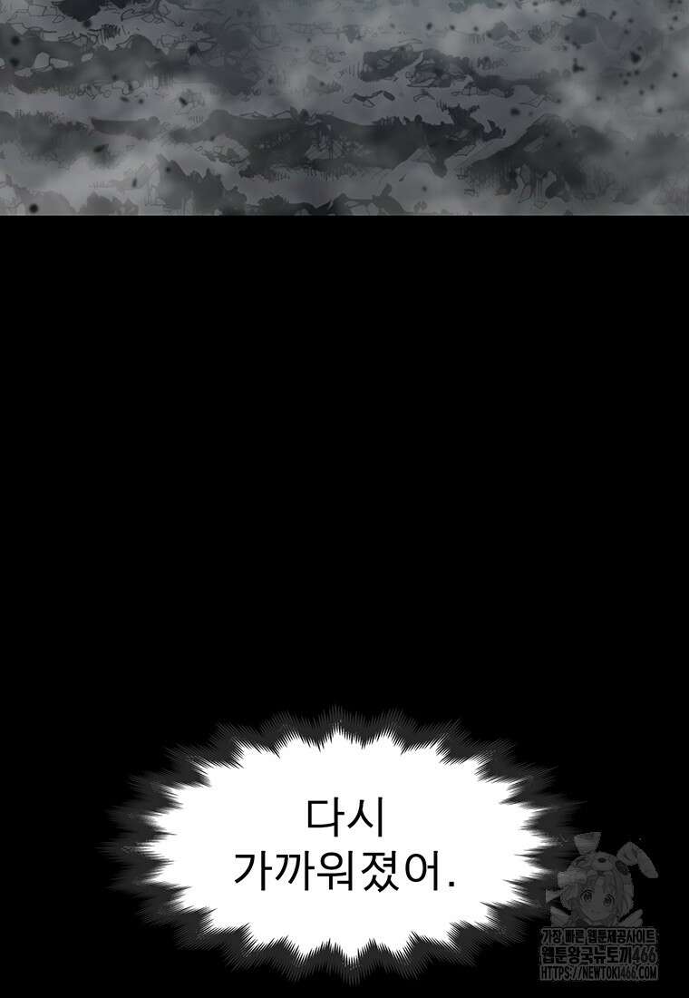 불멸의 투귀 139화 79