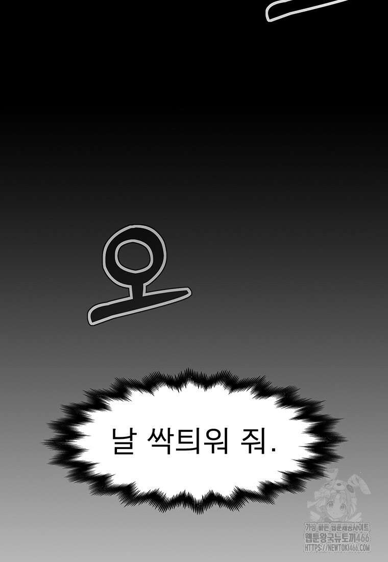 불멸의 투귀 139화 83