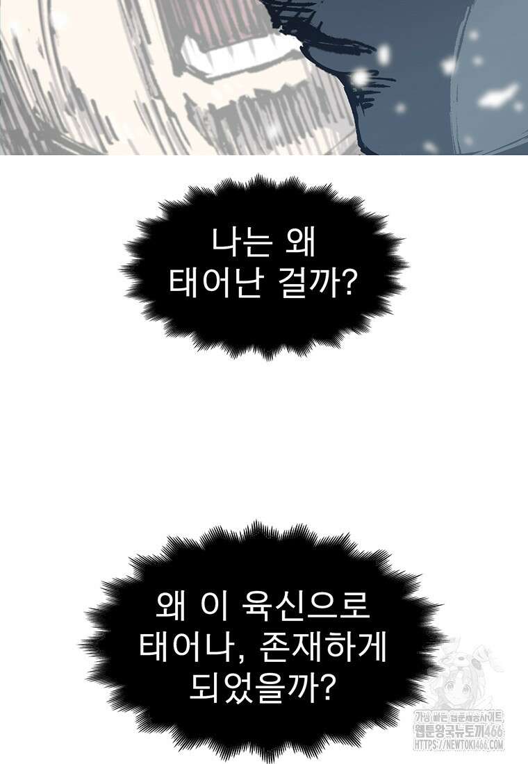 불멸의 투귀 139화 112