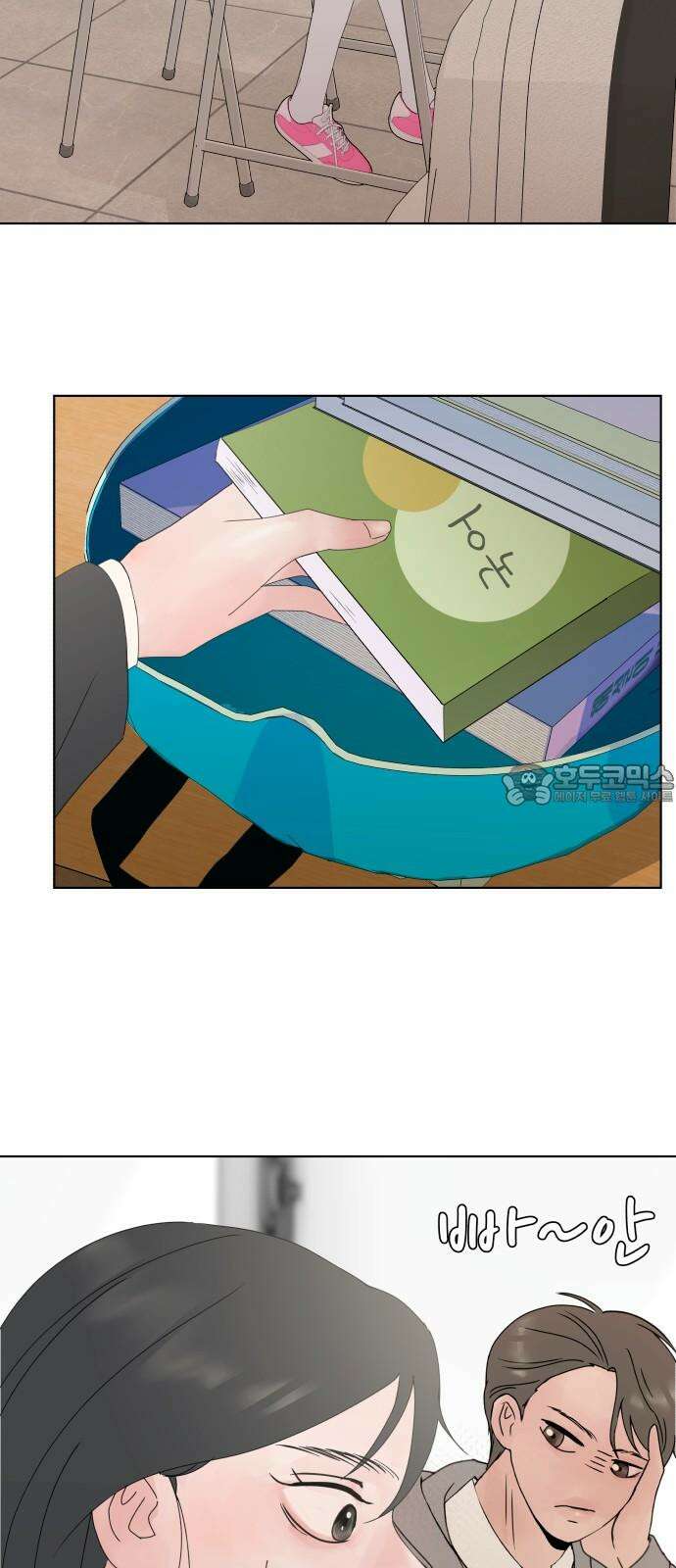 아랫집 윗집 사이에 5화 9