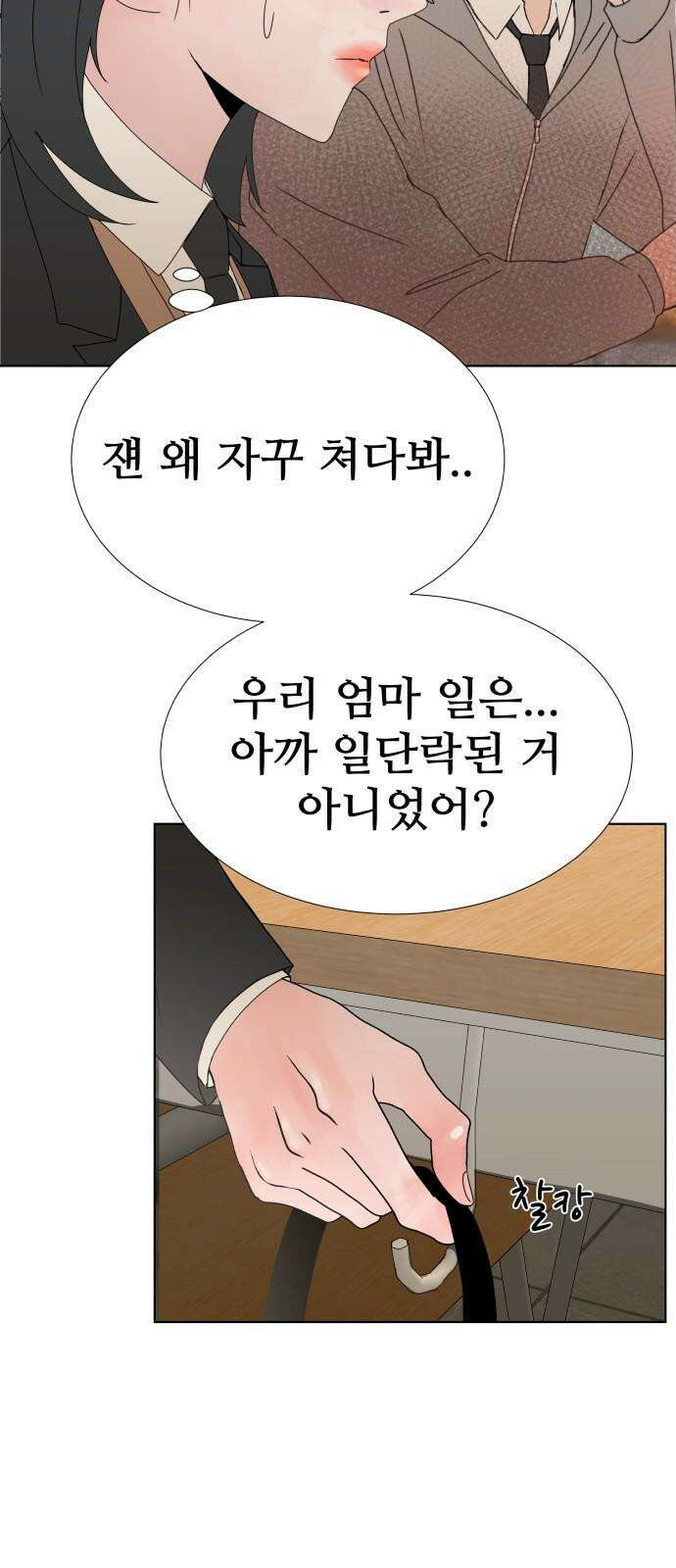 아랫집 윗집 사이에 5화 10