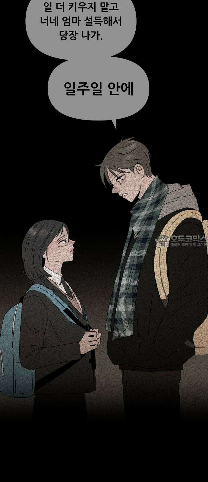 아랫집 윗집 사이에 5화 12