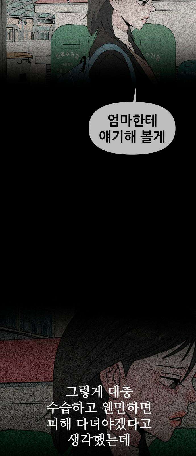 아랫집 윗집 사이에 5화 14