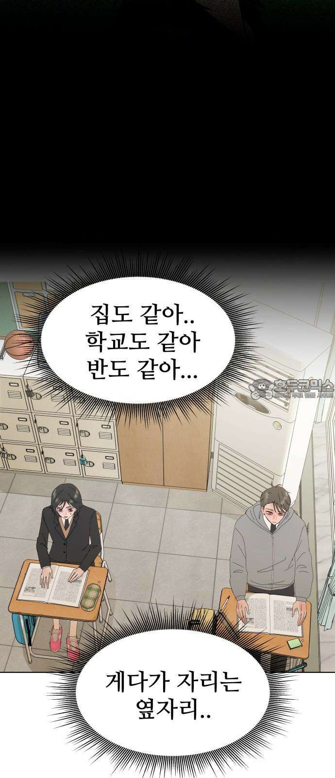 아랫집 윗집 사이에 5화 15
