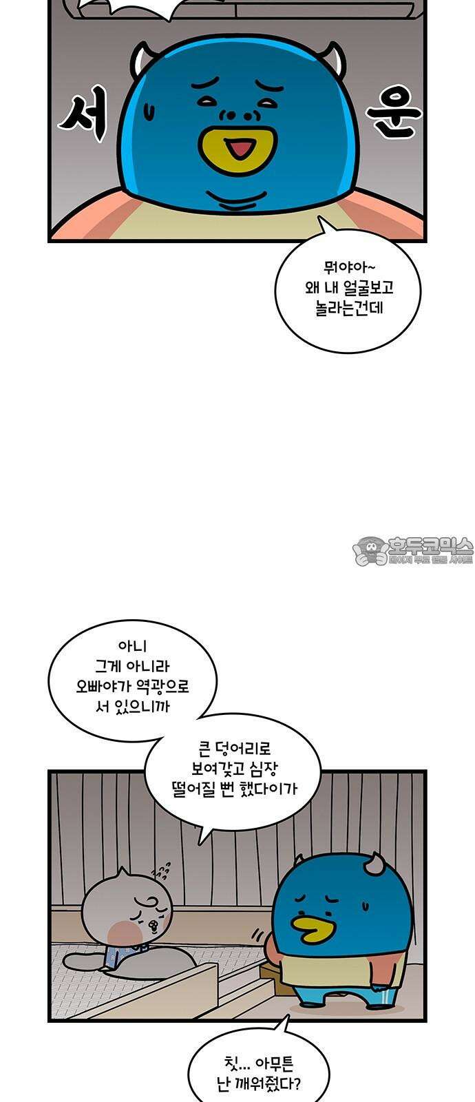 윌유메리미 시즌2 848화 나홀로 별장에 3