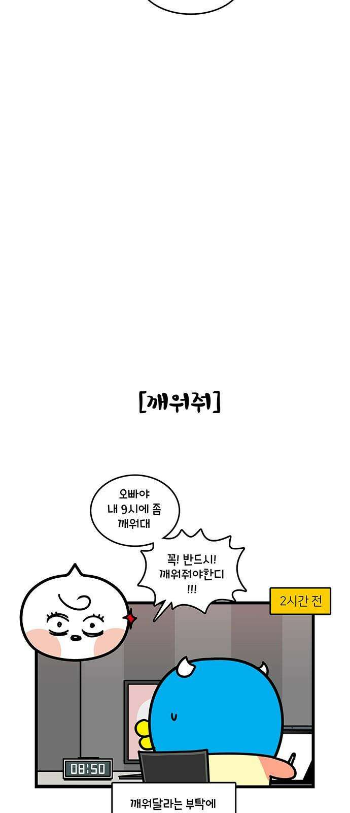 윌유메리미 시즌2 848화 나홀로 별장에 4
