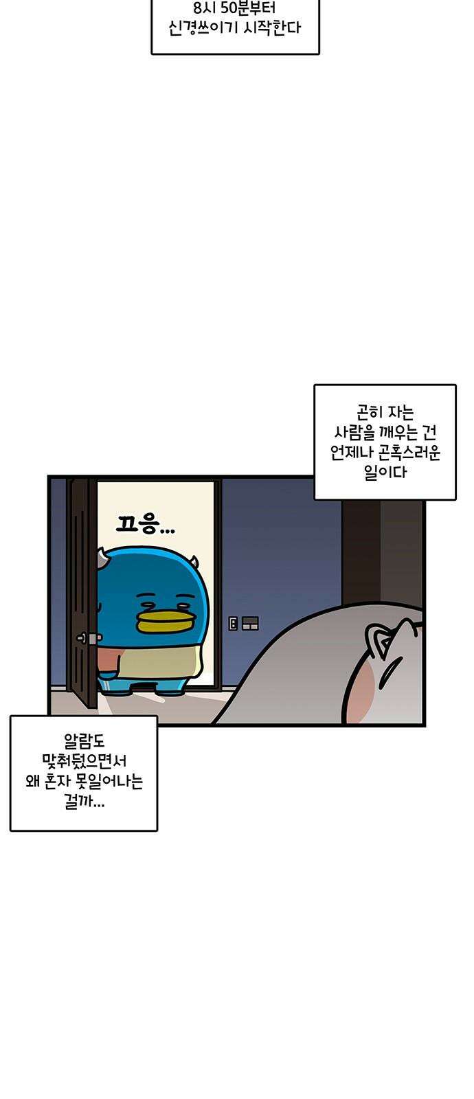 윌유메리미 시즌2 848화 나홀로 별장에 5